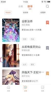 安卓虎虎漫画软件下载