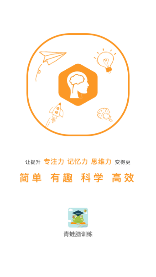青蛙脑训练app官方版下载