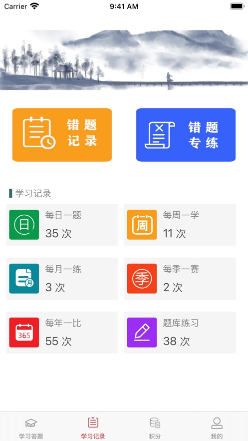 正道学堂app官方平台