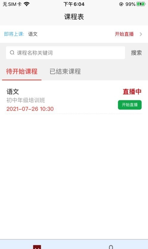 战旗教师app