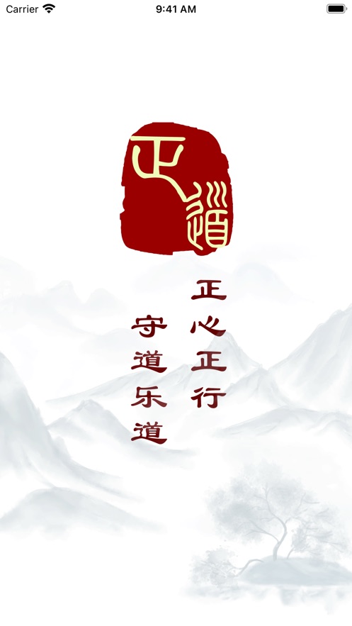 安卓正道学堂app官方平台app