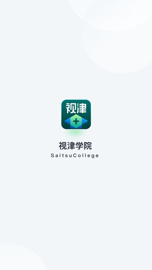 安卓视津学院appapp