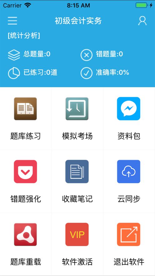安卓天明题库保过版官方版app