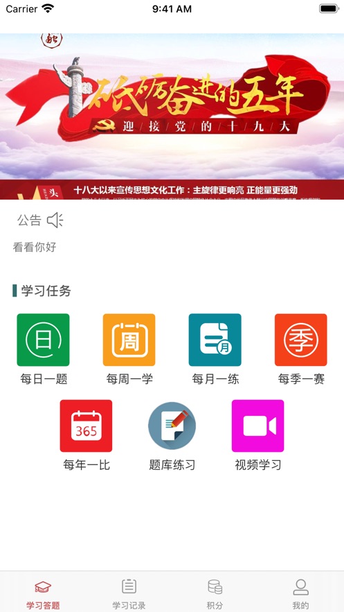 安卓正道学堂appapp