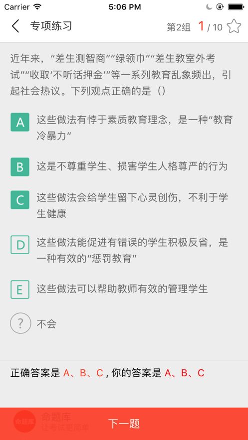 安卓命题库app官方版app
