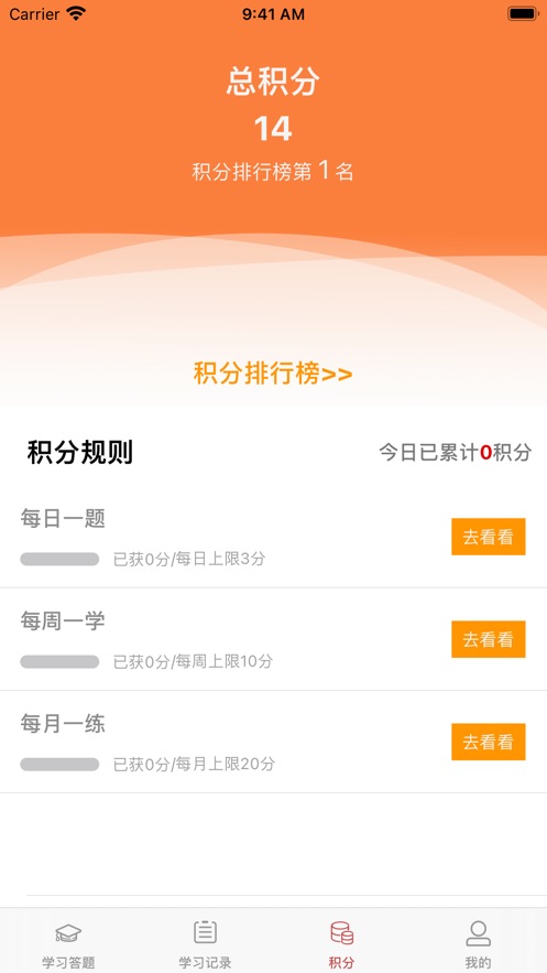 正道学堂app