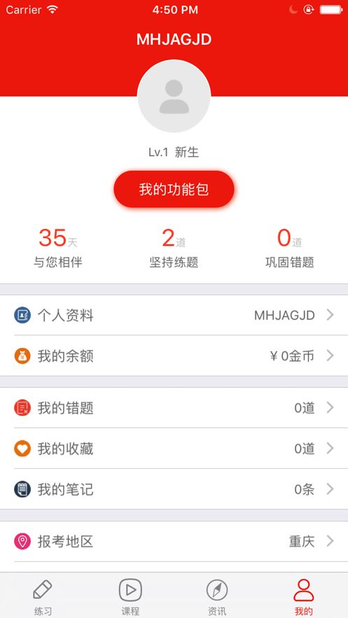 安卓命题库app官方版软件下载