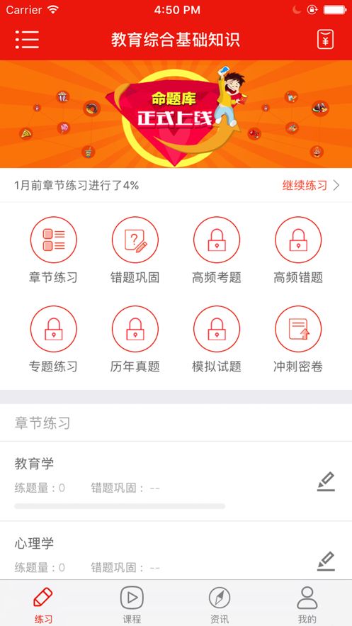 命题库app官方版