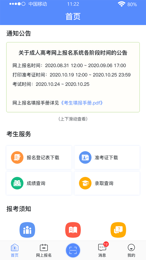 安卓广西成考app官方版下载app