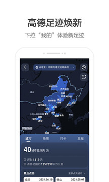 安卓高德地图2021最新版下载导航手机版软件下载