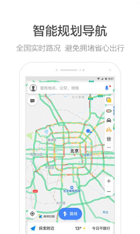 安卓高德地图积水图标版app