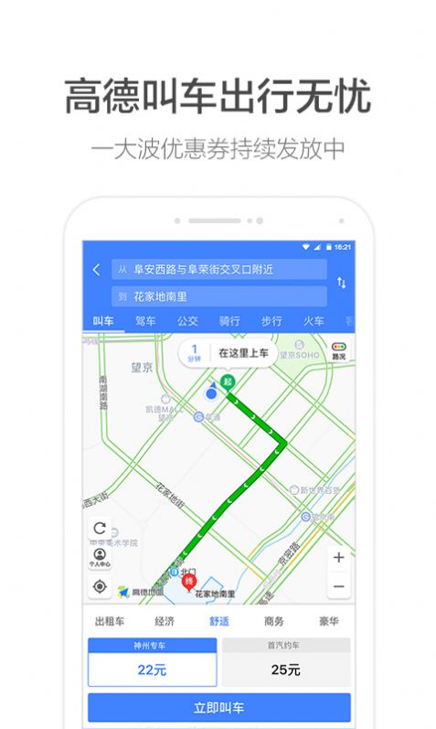 安卓高德地图河南互助通道app