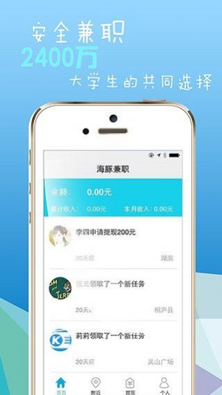 海豚兼职网app下载20年版本下载