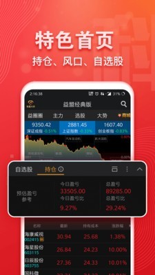 安卓益盟操盘手经典版app