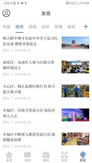 星辰头条新闻app下载