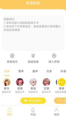 安卓智能配音大师app