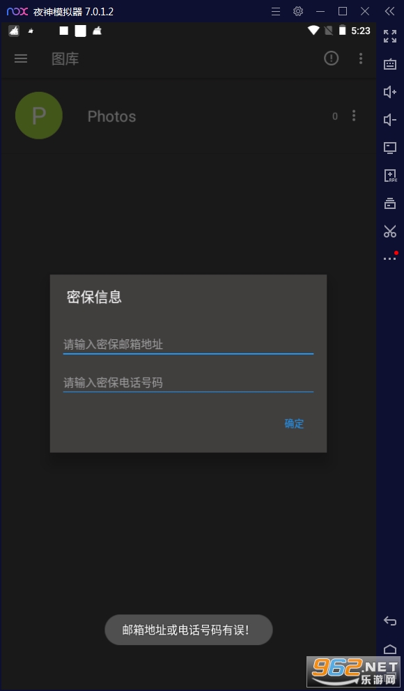 安卓私密大师安卓版app