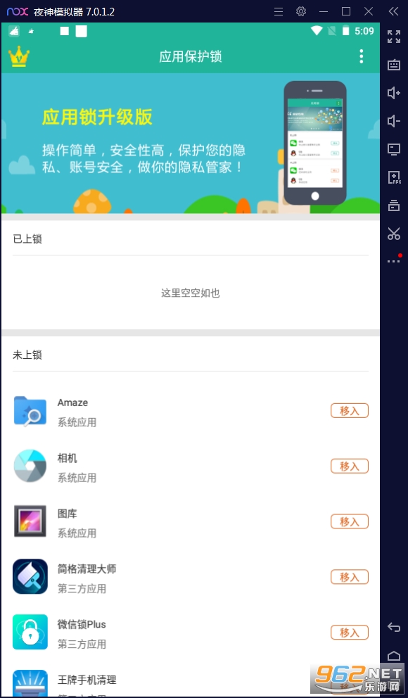 安卓应用保护锁appapp