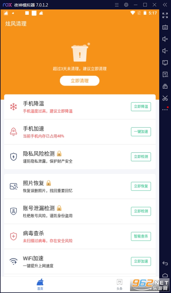 安卓炫风清理手机版app