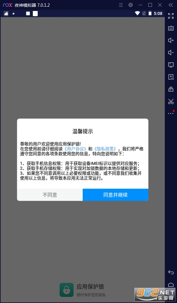 应用保护锁app下载