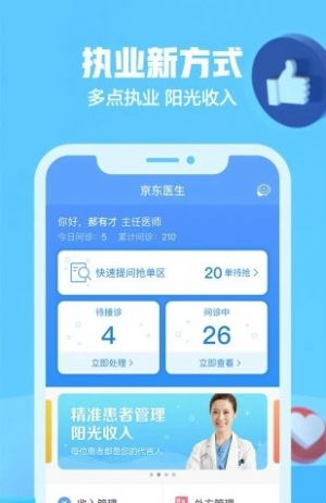 京东健康河南免费在线问诊服务专区下载
