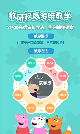 安卓小猪佩奇英语启蒙软件下载