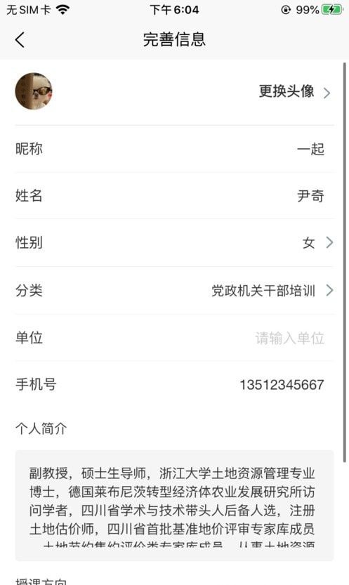 安卓战旗教师appapp