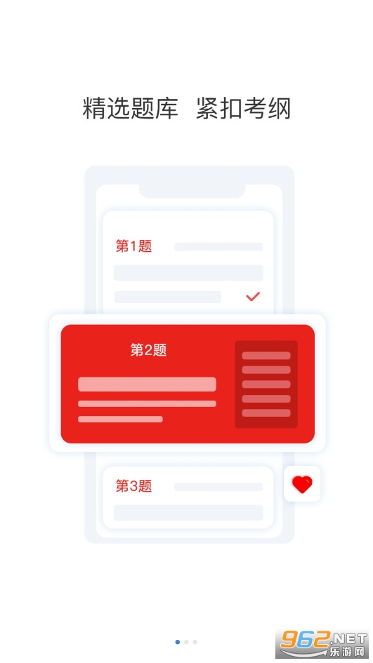 导游练题狗软件下载