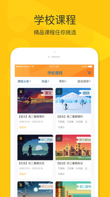 安卓拼课堂app正式版下载软件下载