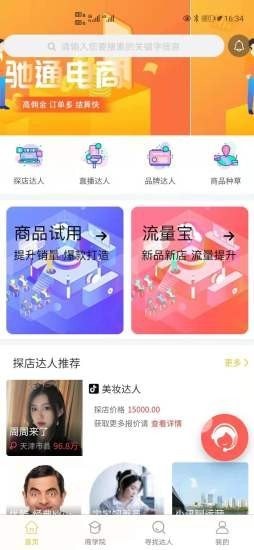 安卓驰通电商app