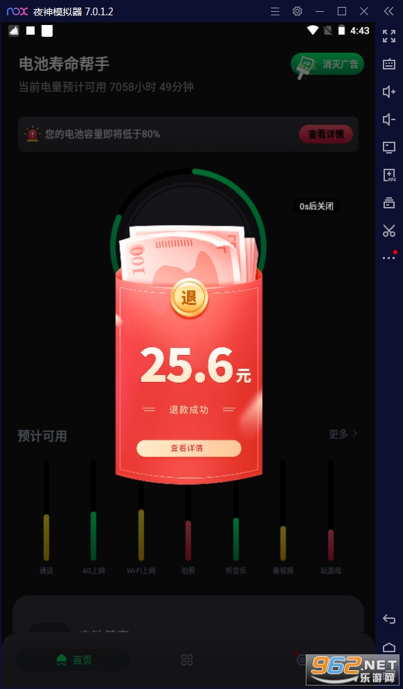 电池寿命帮手官方版下载