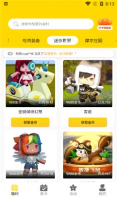 免费游戏皮肤
