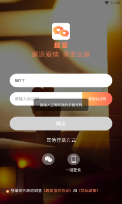 趣爱交友app下载