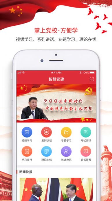 安卓河北智慧党建云平台app