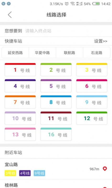 大都会上海地铁官方app下载