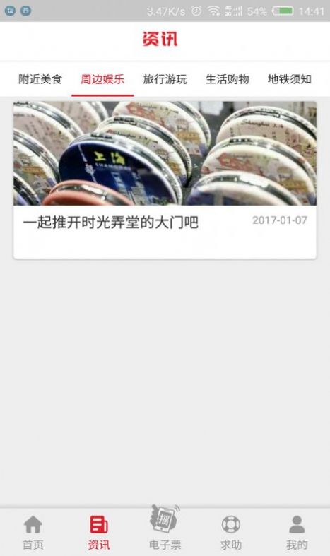 大都会上海地铁官方app