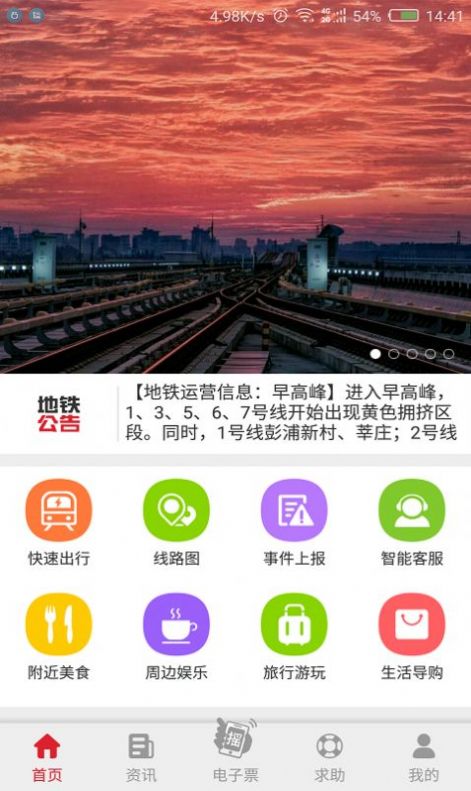 安卓大都会上海地铁官方app软件下载