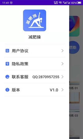 安卓最美减肥操app