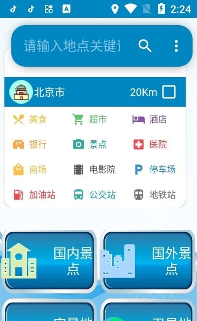 安卓百斗卫星地图app