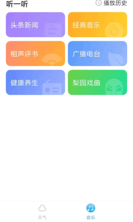 安卓音悦天气app