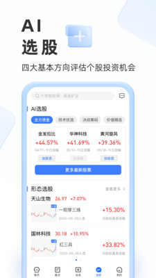 安卓新股权appapp