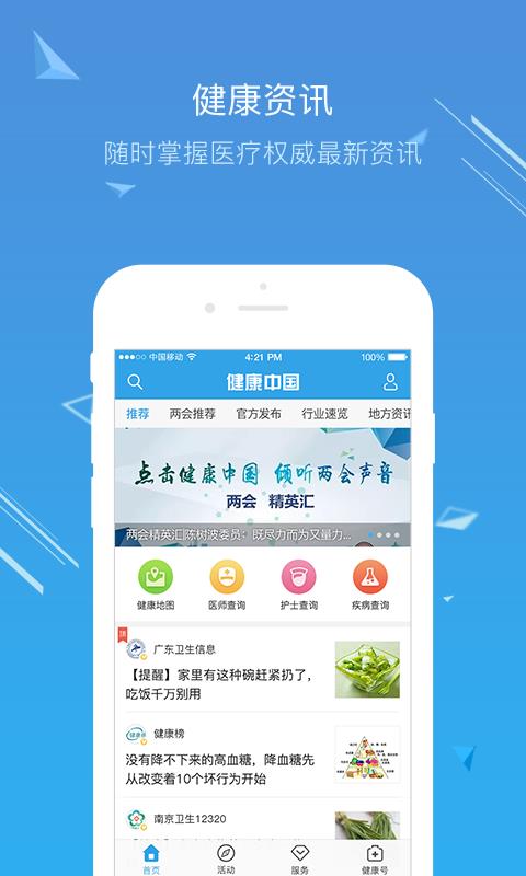健康中国(官方版)下载