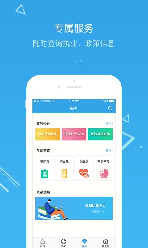 安卓健康中国(官方版)app