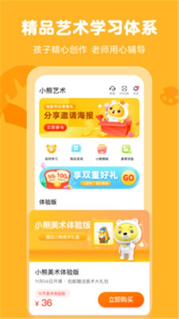 安卓小熊艺术课app