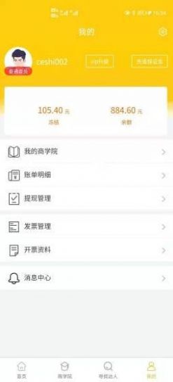 安卓驰通电商app软件下载