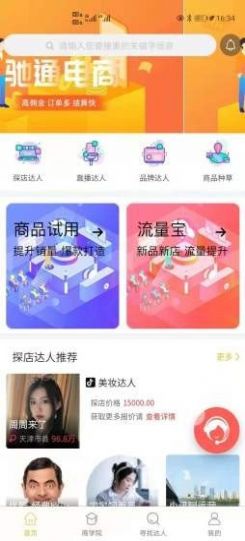 驰通电商app