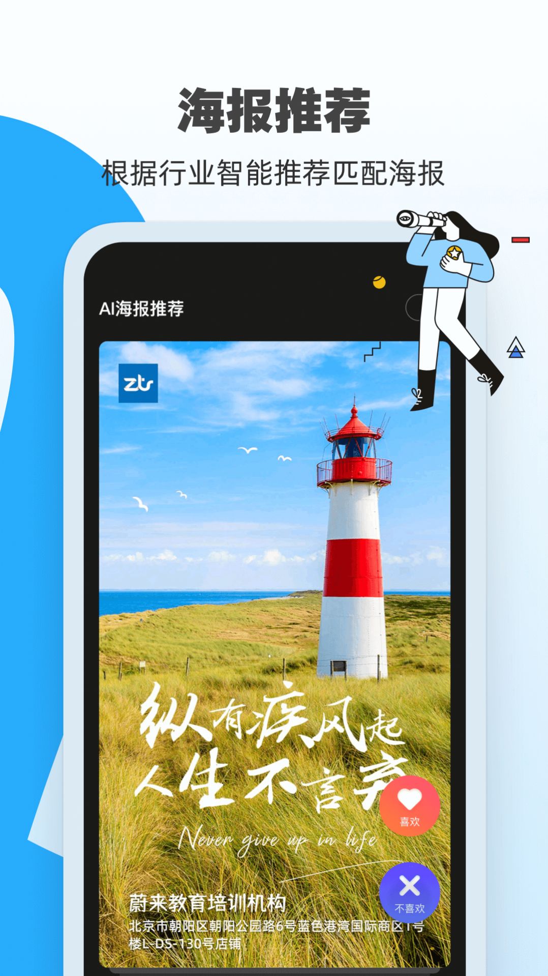 安卓ai海报appapp