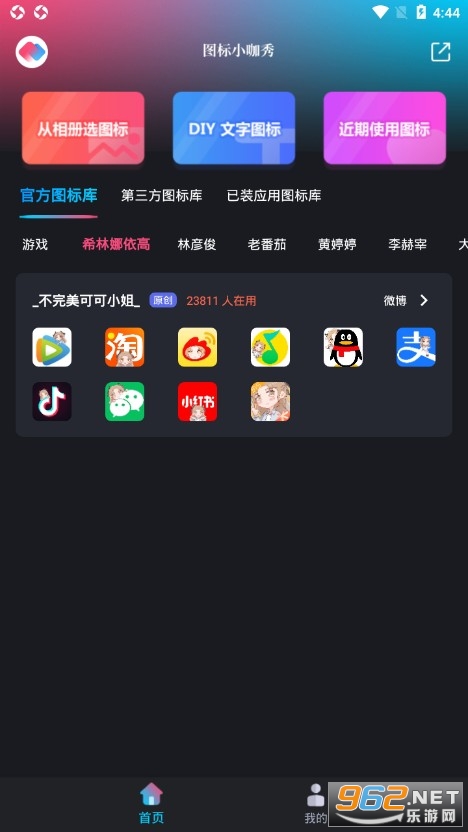 安卓图标小咖秀app手机版app