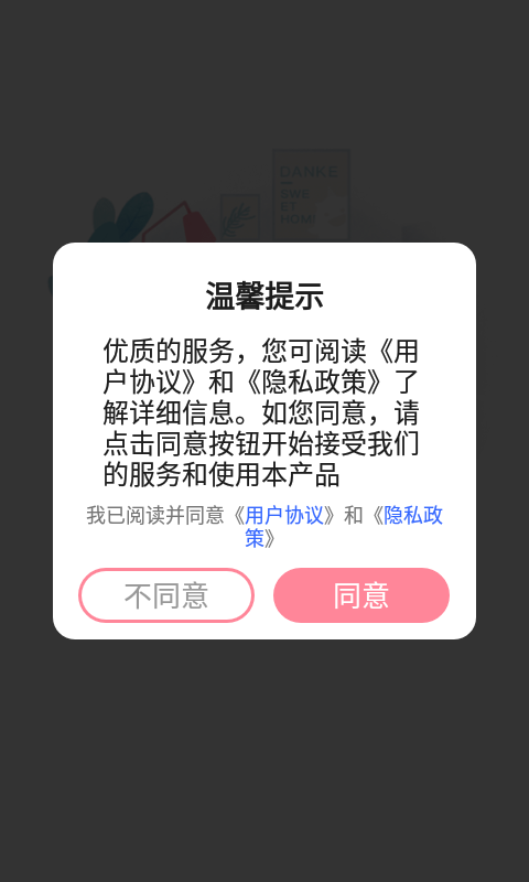 安卓用心记录助手app