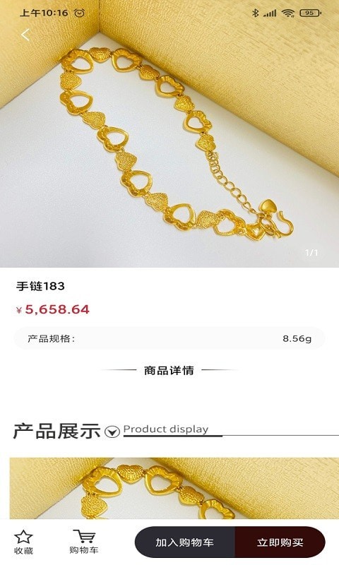 安卓六昕珠宝软件下载